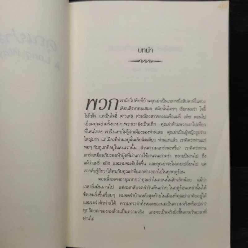 คุณย่ามหาสนุก - ริชาร์ด เพ็ค รูปที่ 7