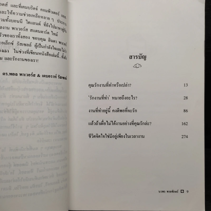 มีความสุขอย่างคนรักงาน Love Your Job รูปที่ 6