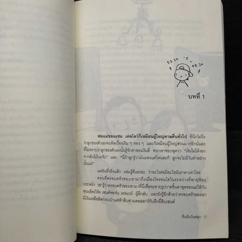 คืนฝันวันฟลุก The Big Bazoohley - ปีเตอร์ แครีย์ รูปที่ 6