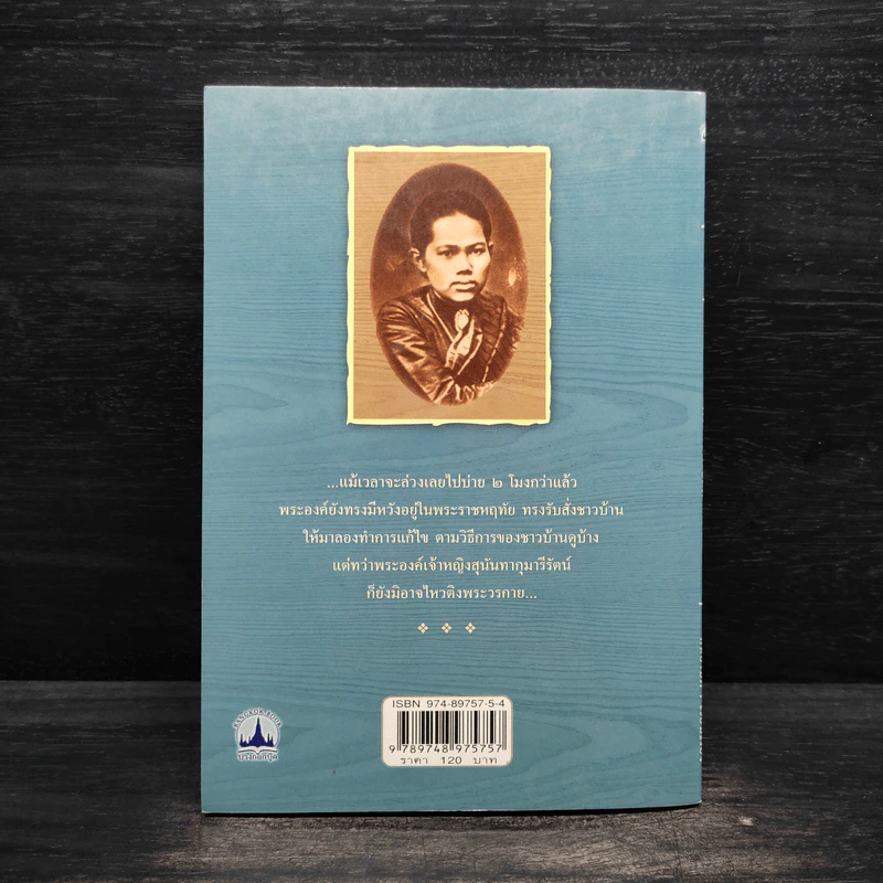 พระนางเรือล่ม - กันยาบดี รูปที่ 2