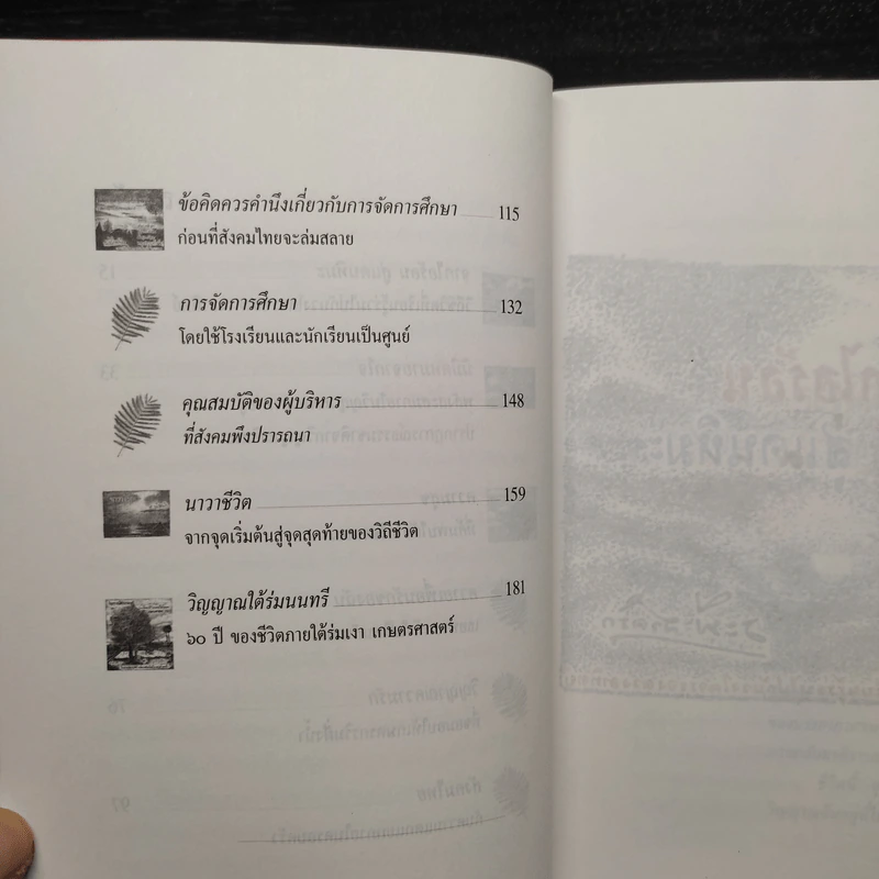 วิญญาณใต้ร่มนนทรี - ระพี สาคริก รูปที่ 7