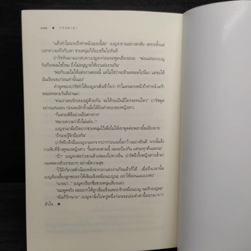 กรงมายา - มุกเรียง รูปที่ 7