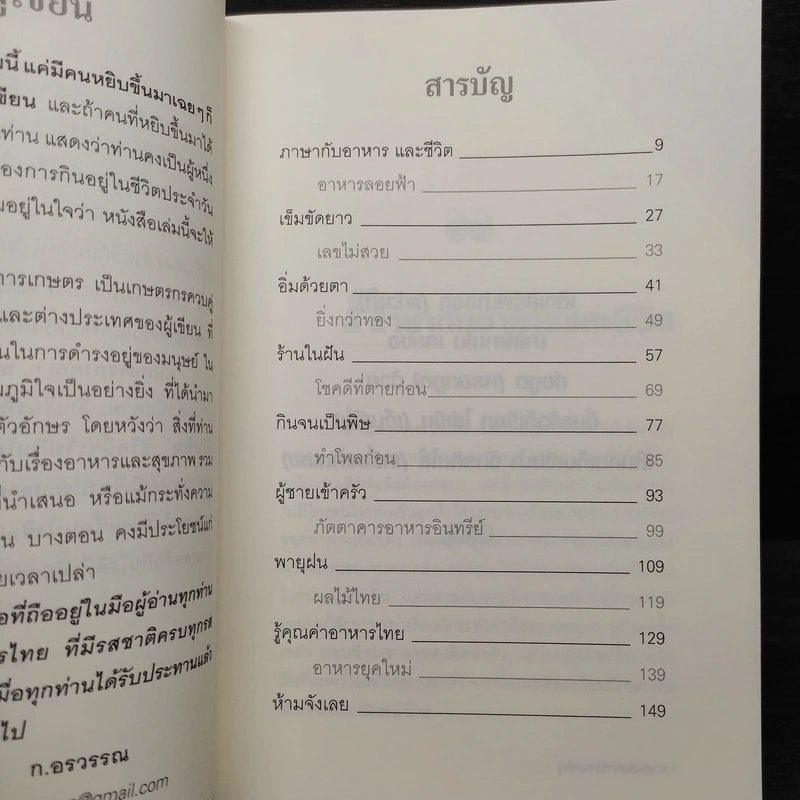 เรื่องไม่ลับที่นักกินต้องรู้ - ก.อรวรรณ รูปที่ 6