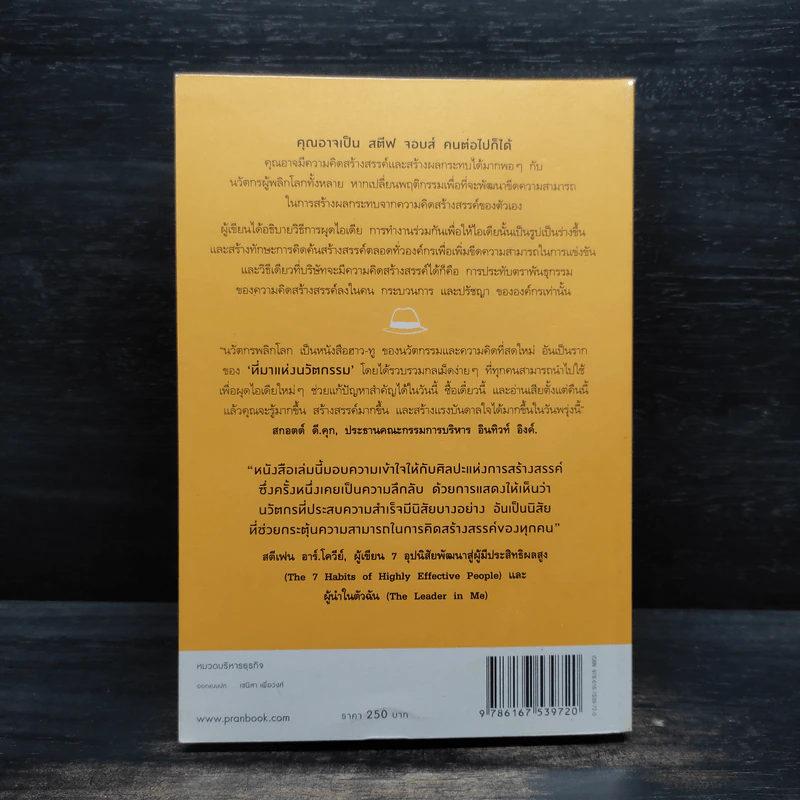 นวัตกรพลิกโลก - Jeff Dyer, Hal Gregersen รูปที่ 2