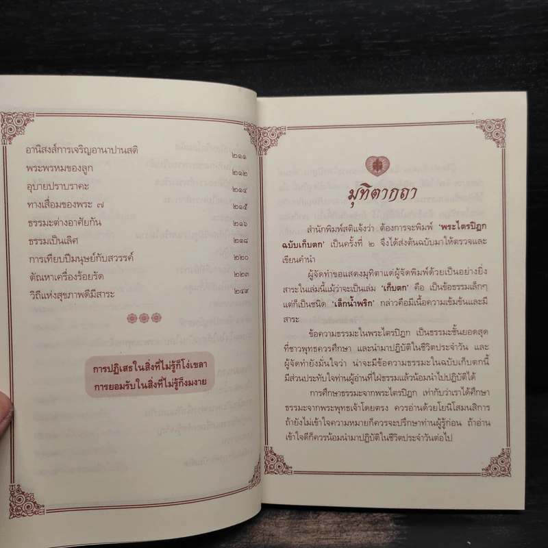 พระไตรปิฎก ฉบับเก็บตก - ธรรมรักษา รูปที่ 7