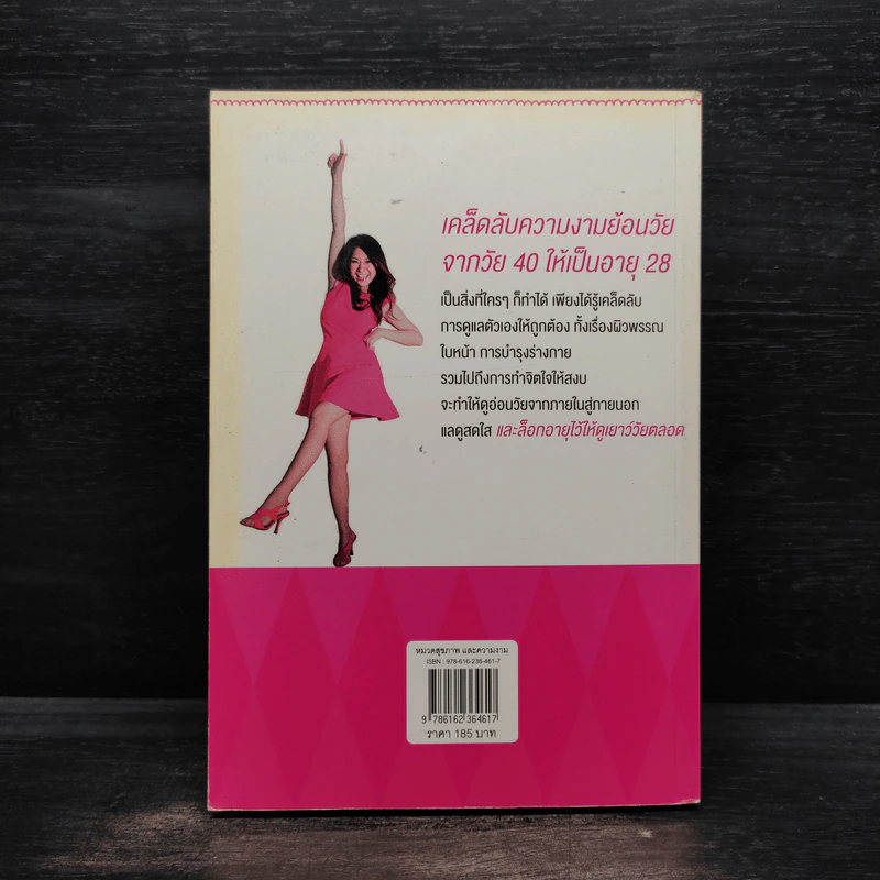 สวยอ่อนวัยใครว่ายาก - พินีนาถ (อนุรัตน์พานิช) สนิทประชากร รูปที่ 2