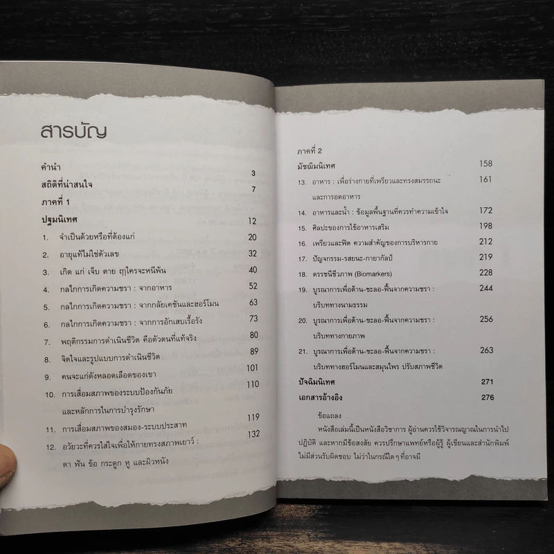 อายุแท้ไม่ใช่ตัวเลข - เฉลียว ปิยะชน รูปที่ 6