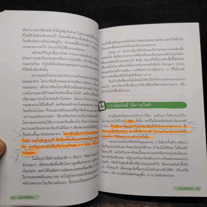 อยู่ร้อยปีไม่มีป่วย สไตล์หมอชินยะ - ฮิโรมิ ชินยะ รูปที่ 8