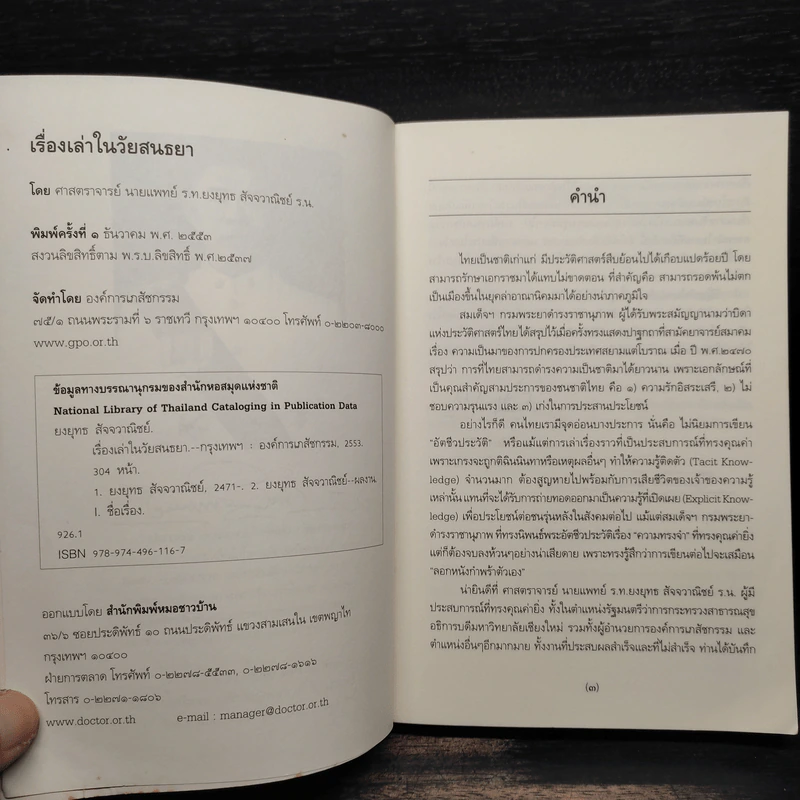 เรื่องเล่าในวัยสนธยา - ยงยุทธ สัจจวาณิชย์ รูปที่ 5