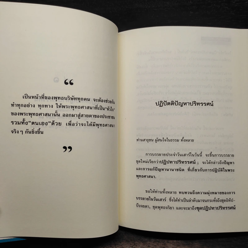 ปัญหาหรืออุปสรรคต่อการปฏิบัติธรรม - พุทธทาสภิกขุ รูปที่ 7