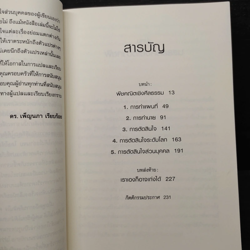 พยากรณ์พลิกชีวิต - Steven Johnson (สตีเวน จอห์นสัน) รูปที่ 6