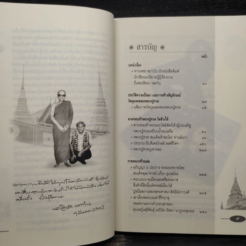 ตามรอยเท้าหลวงปู่ทวดฯ - พระสิทธา เชตวัน รูปที่ 6