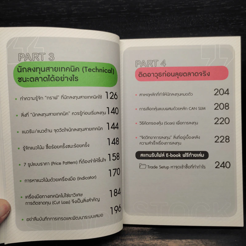 เข้าใจหุ้นก่อนเข้าซื้อ เทรดหรือถือก็ทำกำไร - Money Buffalo (พี่ทุย) รูปที่ 7