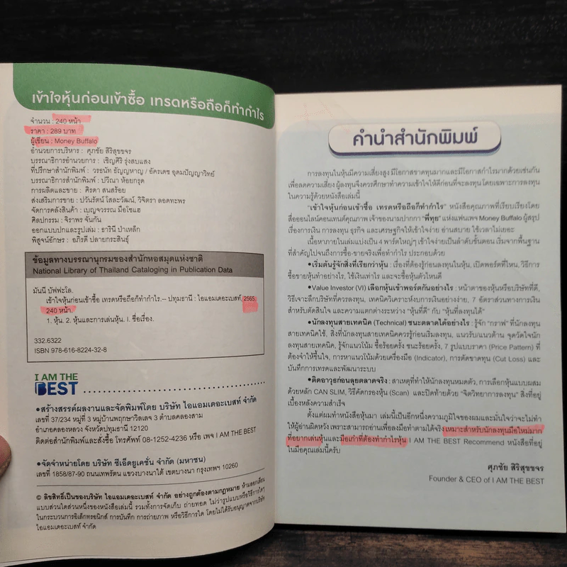 เข้าใจหุ้นก่อนเข้าซื้อ เทรดหรือถือก็ทำกำไร - Money Buffalo (พี่ทุย) รูปที่ 5