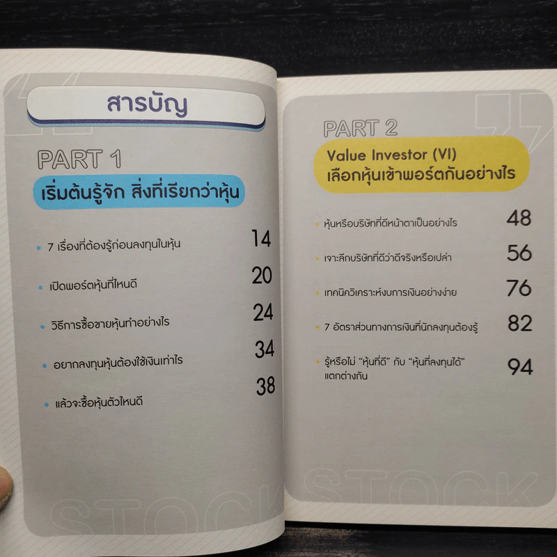 เข้าใจหุ้นก่อนเข้าซื้อ เทรดหรือถือก็ทำกำไร - Money Buffalo (พี่ทุย) รูปที่ 6