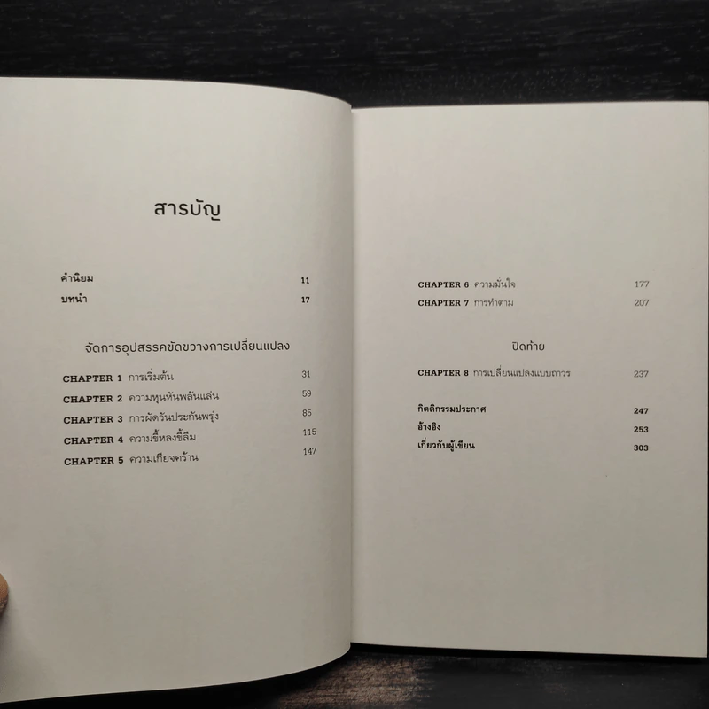ศาสตร์แห่งการเริ่มต้นใหม่ แบบไม่หันหลังกลับมาอีก - Katy Milkman รูปที่ 6