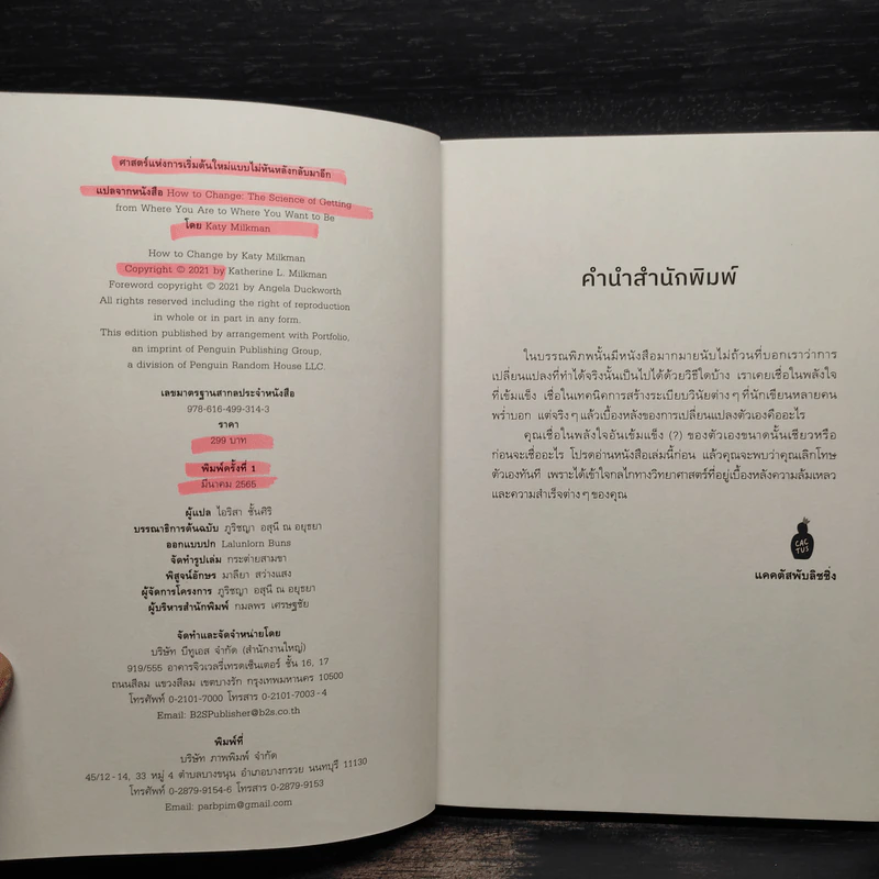 ศาสตร์แห่งการเริ่มต้นใหม่ แบบไม่หันหลังกลับมาอีก - Katy Milkman รูปที่ 5