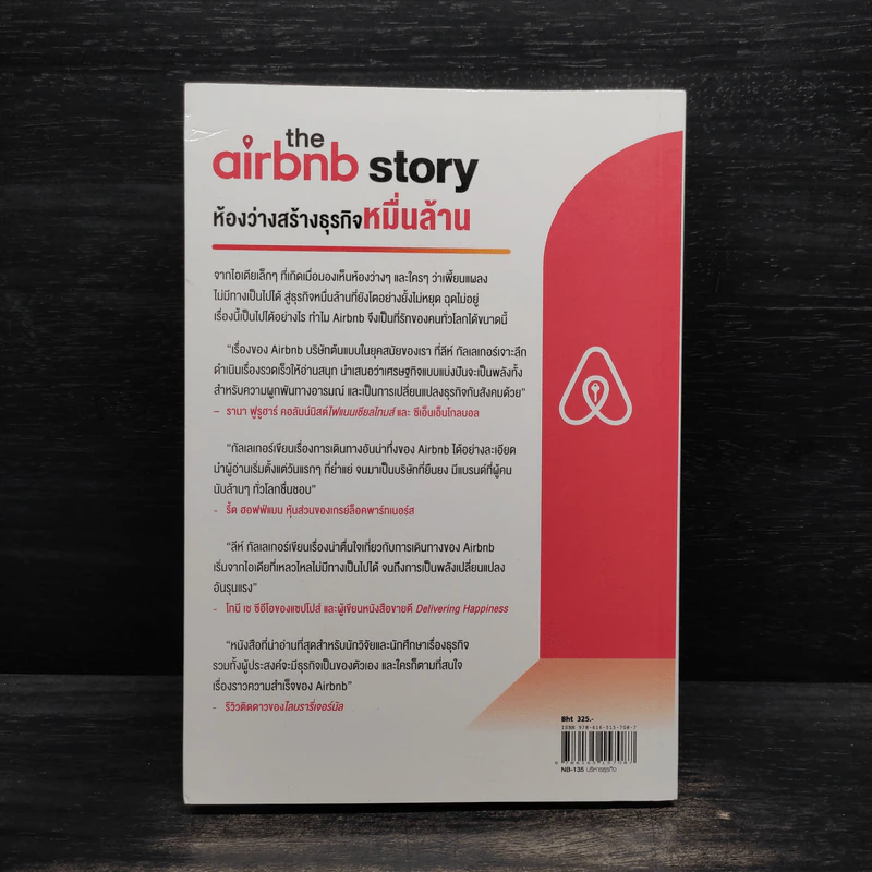 The Airbnb Story ห้องว่างสร้างธุรกิจหมื่นล้าน - Leigh Gallagher (ลีห์ แกลลาเกอร์) รูปที่ 2