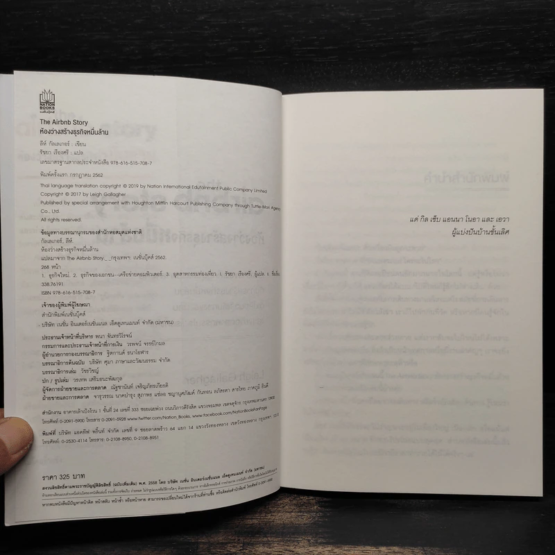 The Airbnb Story ห้องว่างสร้างธุรกิจหมื่นล้าน - Leigh Gallagher (ลีห์ แกลลาเกอร์) รูปที่ 5