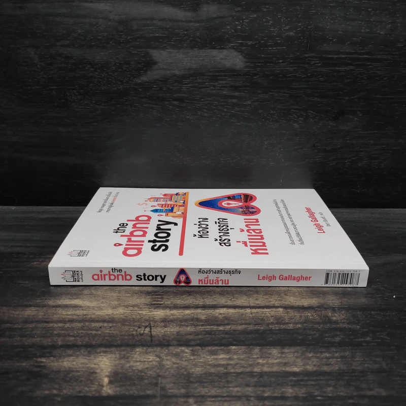 The Airbnb Story ห้องว่างสร้างธุรกิจหมื่นล้าน - Leigh Gallagher (ลีห์ แกลลาเกอร์) รูปที่ 3