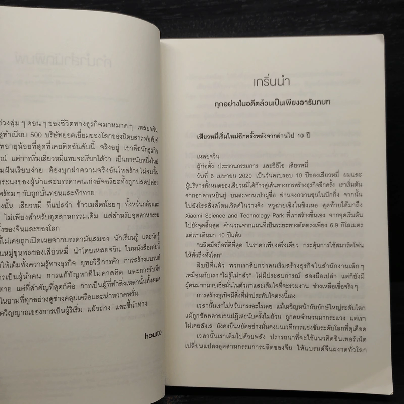 จากสิบสู่อนันต์ - ฟ่านไห่เทา รูปที่ 6