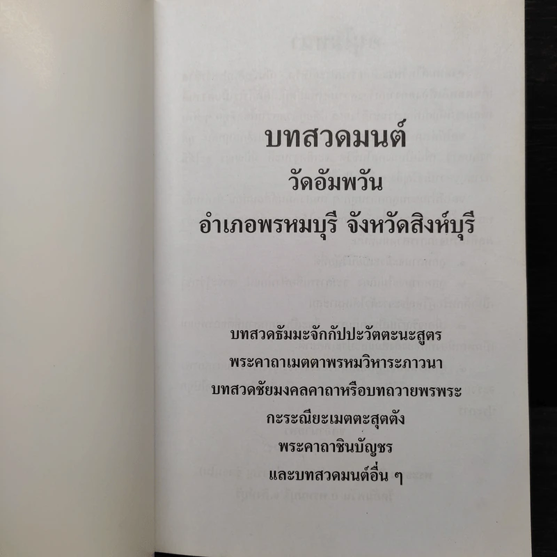 พุทโธโลยี บทสวดมนต์อภิมหามงคลคาถา - พระธรรมสิงหบุราจารย์ (หลวงพ่อจรัญ) รูปที่ 5