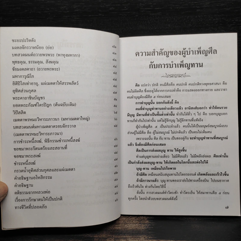 พุทโธโลยี บทสวดมนต์อภิมหามงคลคาถา - พระธรรมสิงหบุราจารย์ (หลวงพ่อจรัญ) รูปที่ 7