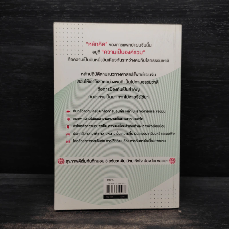 สุขภาพดีเริ่มต้นที่ถนอม 5 อวัยวะ ตับ ม้าม หัวใจ ปอด ไต - หมอไพร รูปที่ 2