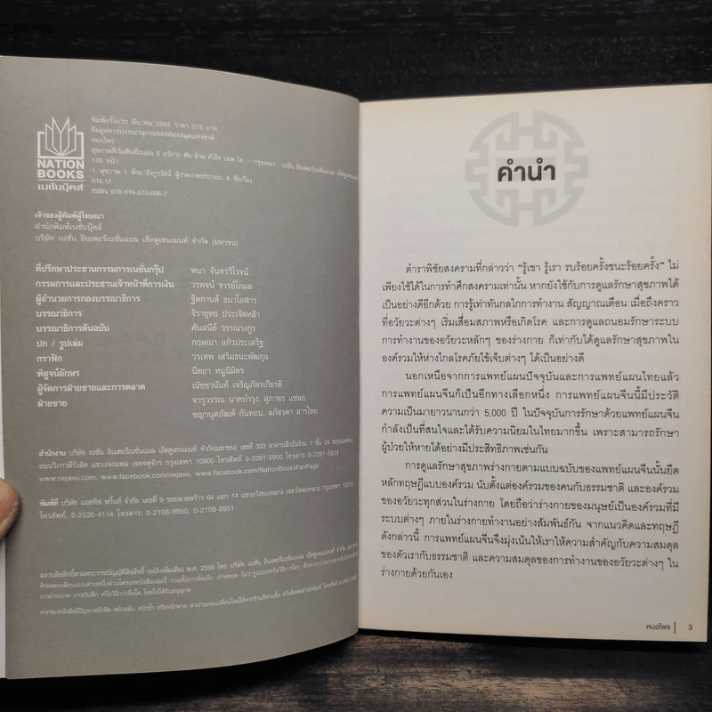 สุขภาพดีเริ่มต้นที่ถนอม 5 อวัยวะ ตับ ม้าม หัวใจ ปอด ไต - หมอไพร รูปที่ 5