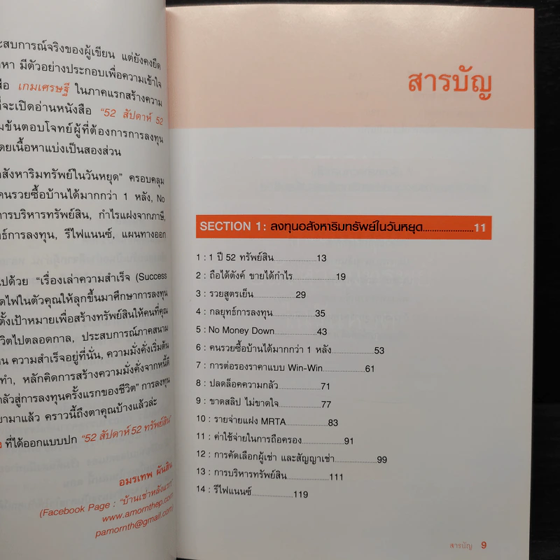 52 สัปดาห์ 52 ทรัพย์สิน - จักรพงษ์ เมษพันธุ์ รูปที่ 6