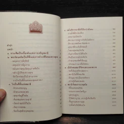 วิปัสสนา สมาธิภาวนารักษาใจ - พระอาจารย์ฝั้น อาจาโร รูปที่ 5