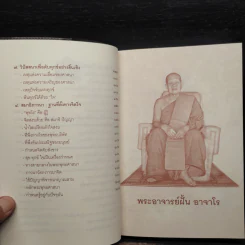 วิปัสสนา สมาธิภาวนารักษาใจ - พระอาจารย์ฝั้น อาจาโร รูปที่ 6