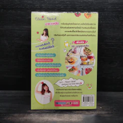 อาหารคลีนเพื่อสุขภาพ ฉบับสมบูรณ์ - ทิฆัมพร ราชวงค์ รูปที่ 2
