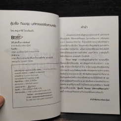 สู้มะเร็งกินมะรุม มหัศจรรย์พืชสวนครัว - พญ.อารีย์ โอบอ้อมรัก รูปที่ 5