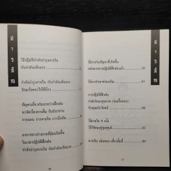 อายุวัฒนะ: อึ้ง เต้ ไล่ เก็ง - วินัย คงเจริญยิ่ง รูปที่ 6