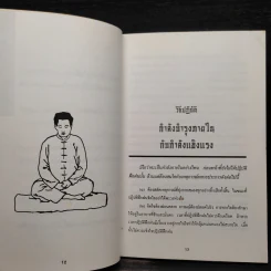 อายุวัฒนะ: อึ้ง เต้ ไล่ เก็ง - วินัย คงเจริญยิ่ง รูปที่ 7