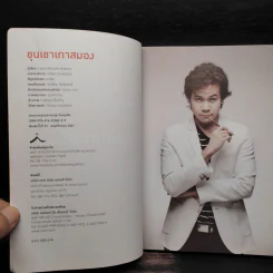 ขุนเขาเกาสมอง - ขุนเขา สินธุเสน รูปที่ 5