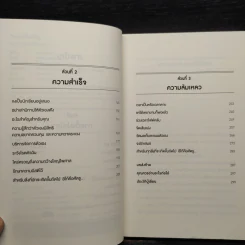 EGO IS THE ENEMY ตัวคุณคือศัตรู - Ryan Holiday (ไรอัน ฮอลิเดย์) รูปที่ 6