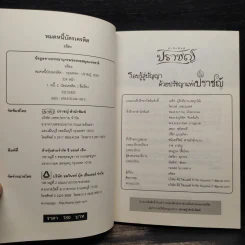 หมดหนี้บัตรเครดิต - อชิตะ รูปที่ 5