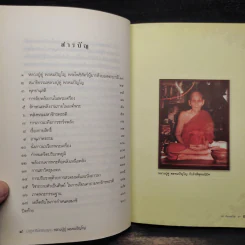 ปาฏิหาริย์กรรมฐาน หลวงปู่ดู่ พรหมปัญโญ - ทิพยจักร รูปที่ 6
