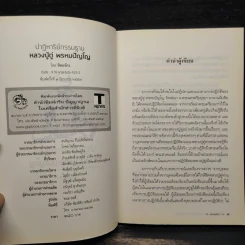ปาฏิหาริย์กรรมฐาน หลวงปู่ดู่ พรหมปัญโญ - ทิพยจักร รูปที่ 5