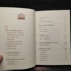 บริกรรมพุทโธ สมาธิรักษาโรค ขจัดภัย - หลวงปู่เทสก์ เทสรังสี รูปที่ 6
