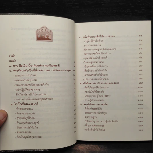 วิปัสสนา สมาธิภาวนารักษาใจ - พระอาจารย์ฝั้น อาจาโร รูปที่ 5