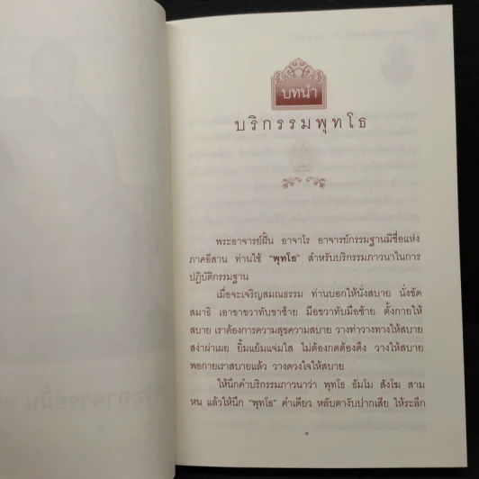 วิปัสสนา สมาธิภาวนารักษาใจ - พระอาจารย์ฝั้น อาจาโร รูปที่ 7
