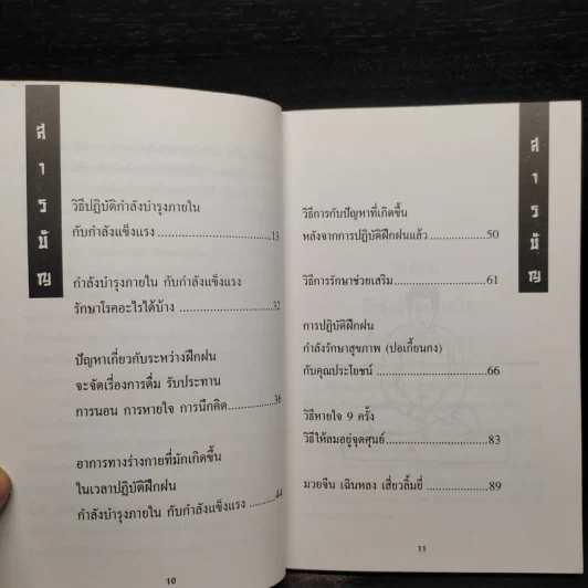 อายุวัฒนะ: อึ้ง เต้ ไล่ เก็ง - วินัย คงเจริญยิ่ง รูปที่ 6
