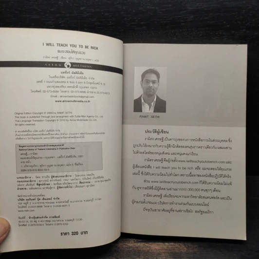 I Will Teach You to Be Rich ผมจะสอนให้คุณรวย - รามิตร เศรษฐี รูปที่ 5