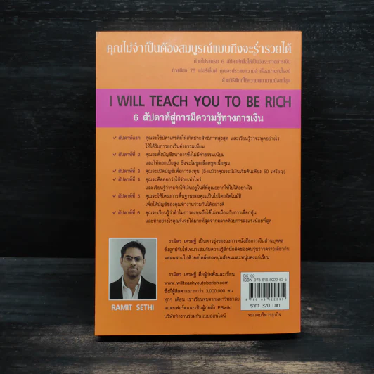 I Will Teach You to Be Rich ผมจะสอนให้คุณรวย - รามิตร เศรษฐี รูปที่ 2