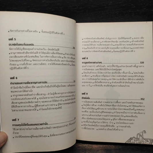 I Will Teach You to Be Rich ผมจะสอนให้คุณรวย - รามิตร เศรษฐี รูปที่ 7