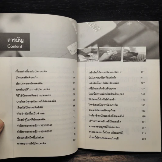 หมดหนี้บัตรเครดิต - อชิตะ รูปที่ 6