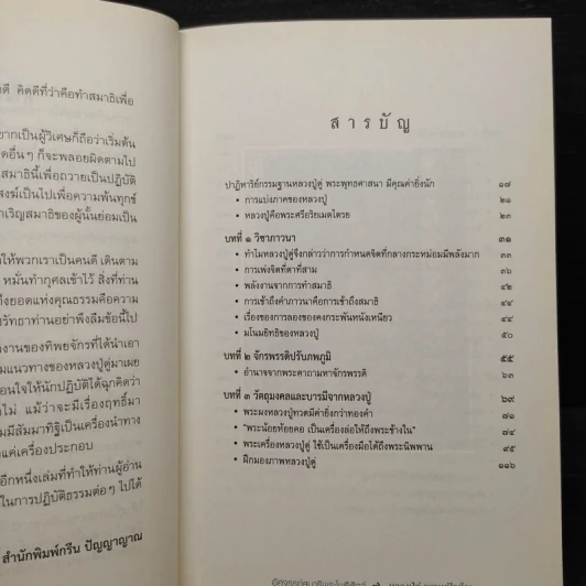 อัศจรรย์สมาธิพระโพธิสัตว์ หลวงปู่ดู่ พรหมปัญโญ - ทิพยจักร รูปที่ 6